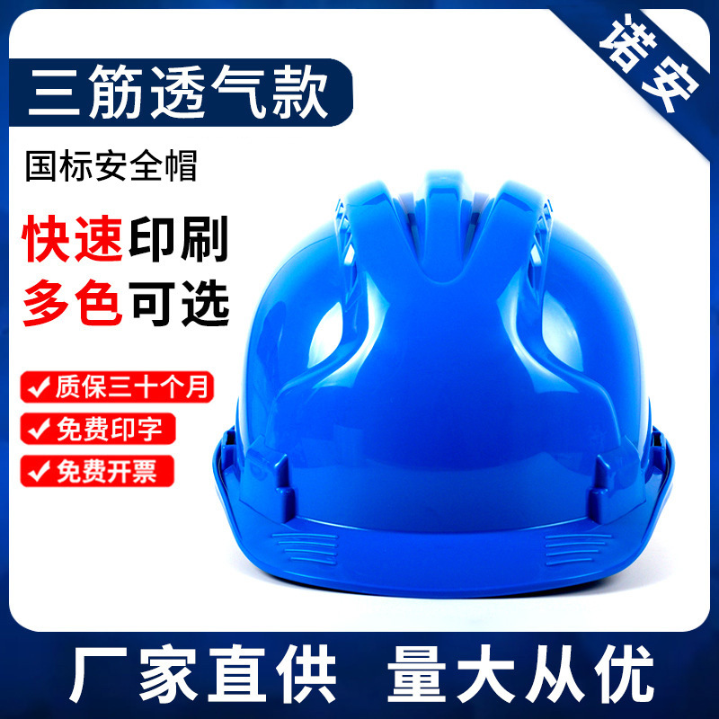 三筋透气型安全帽工地建筑工程施工劳保防护头帽劳保头盔帽子