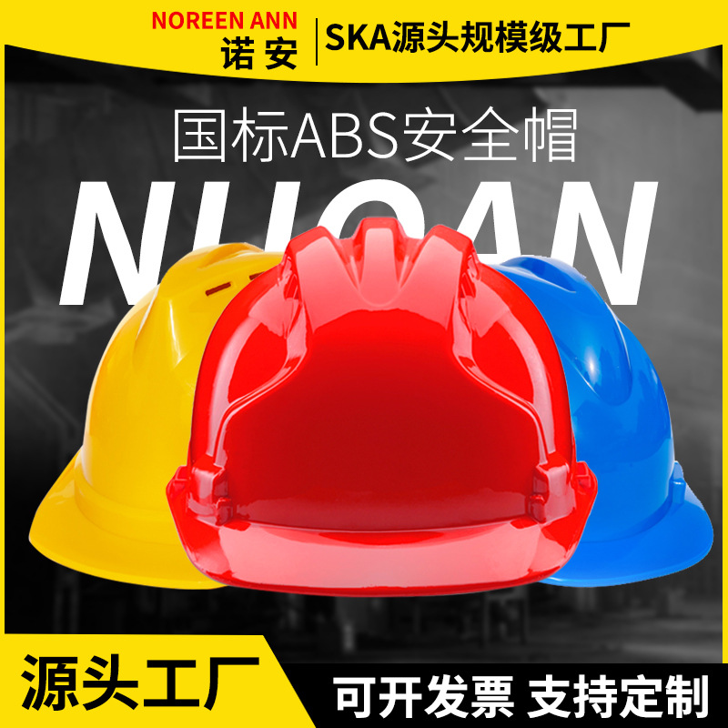 国标加厚防砸建筑施工防护头盔劳保安全帽透气印字工地安全帽