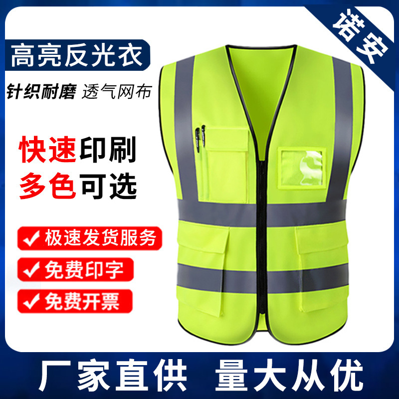 厂家批发施工荧光工人交通夜光衣服外套夜间骑行反光马甲反光背心