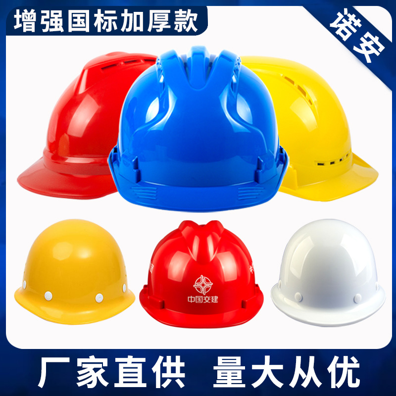 工地安全帽 建筑施工劳保透气防砸ABS安全帽印字防护头盔厂家批发